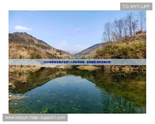 大型体育赛事预热期球类应用防骗避坑指南